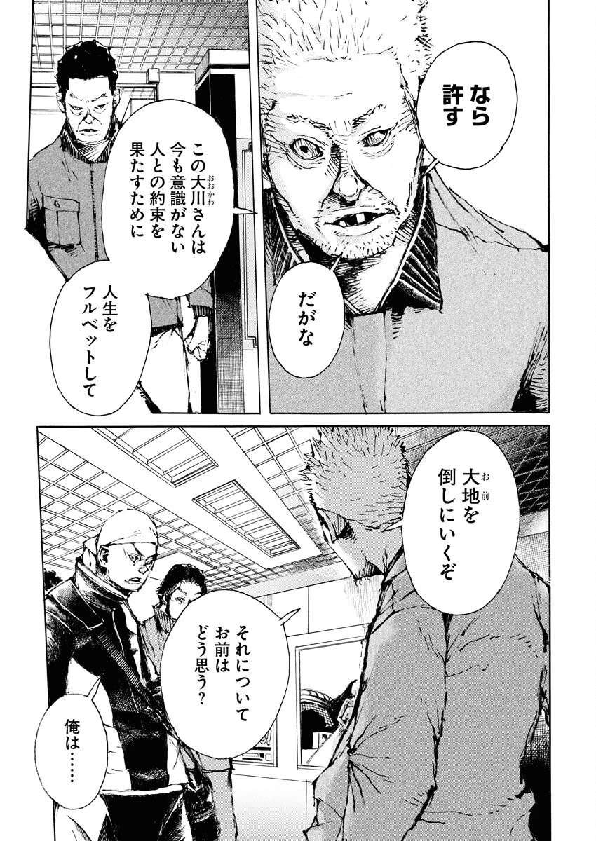 僕×スター 第73話 - 19