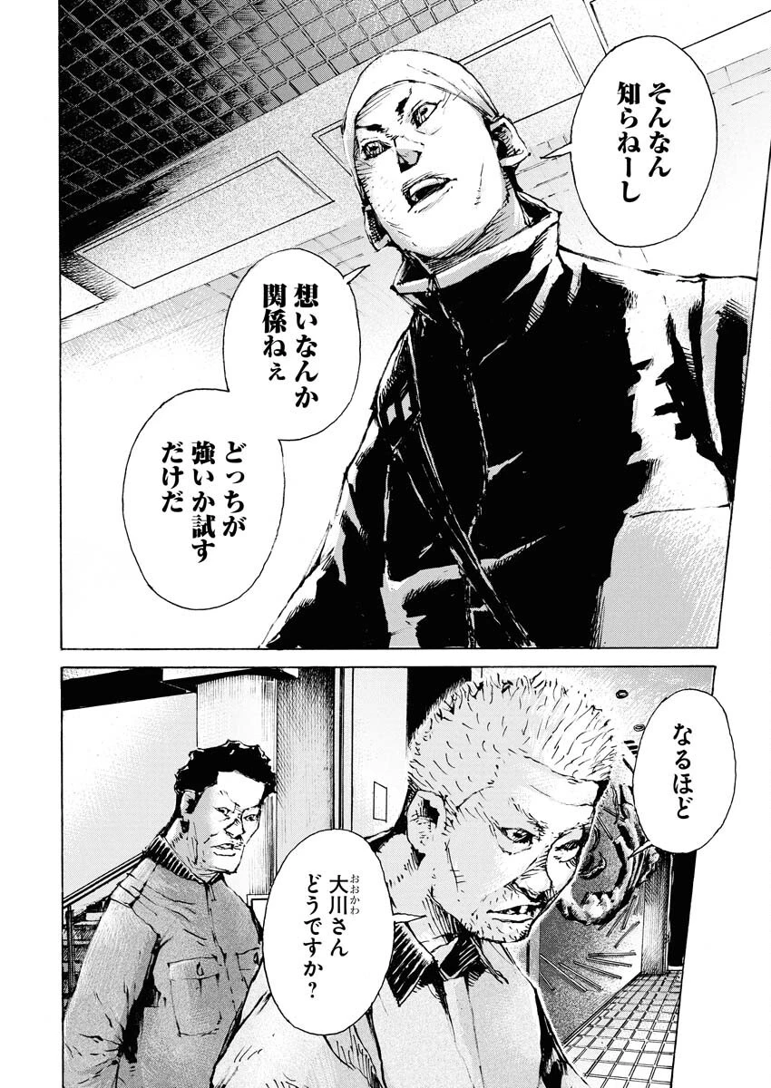 僕×スター 第73話 - 20