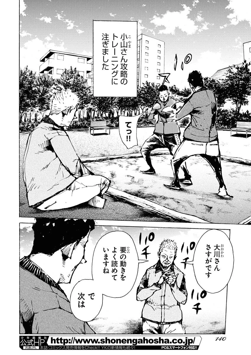 僕×スター 第72話 - 12