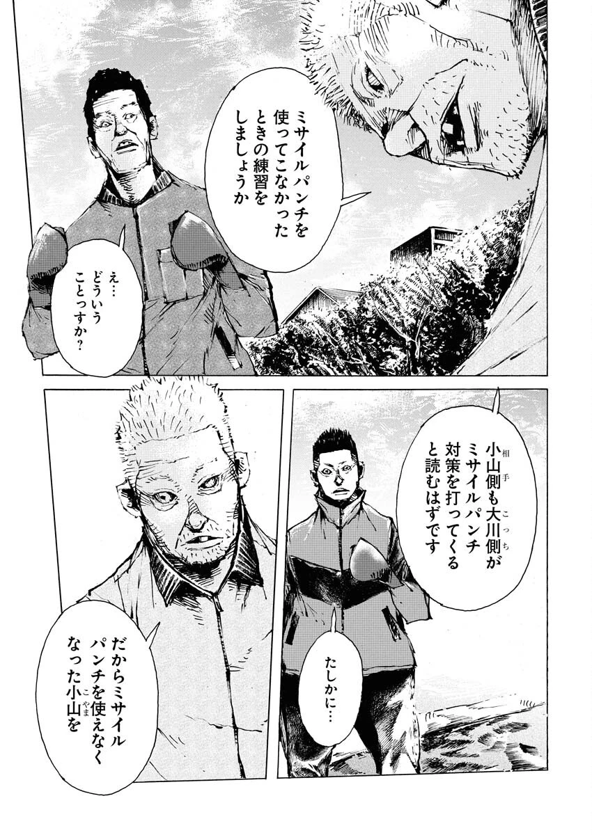 僕×スター 第72話 - 13