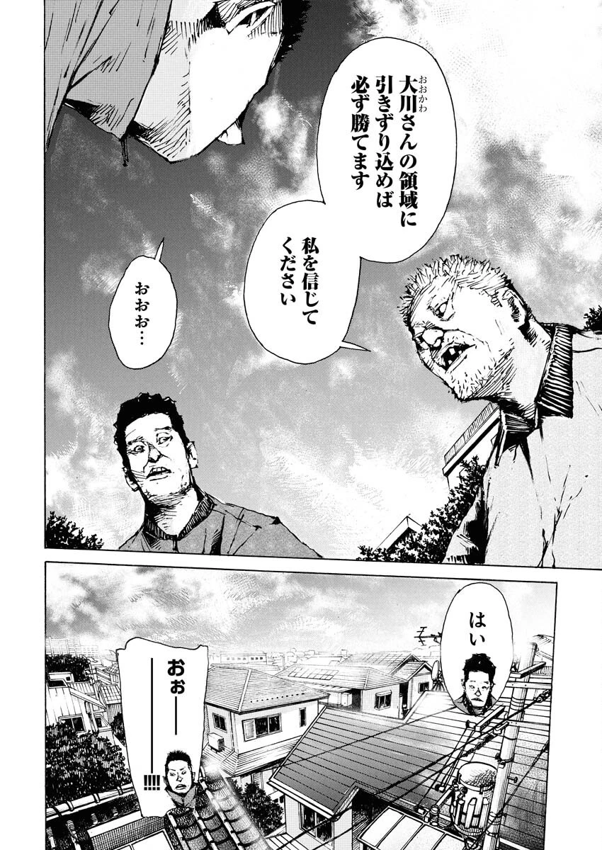 僕×スター 第72話 - 14