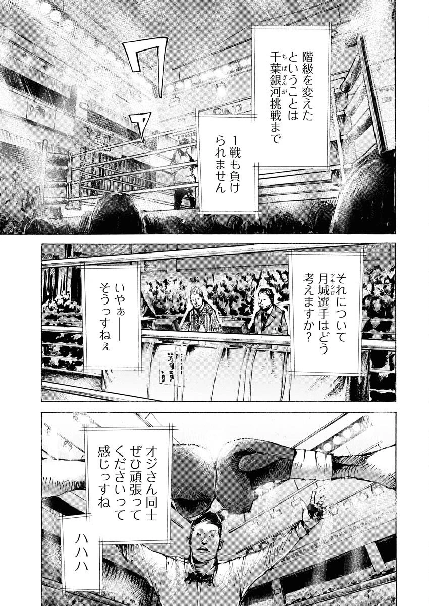 僕×スター 第73話 - 23