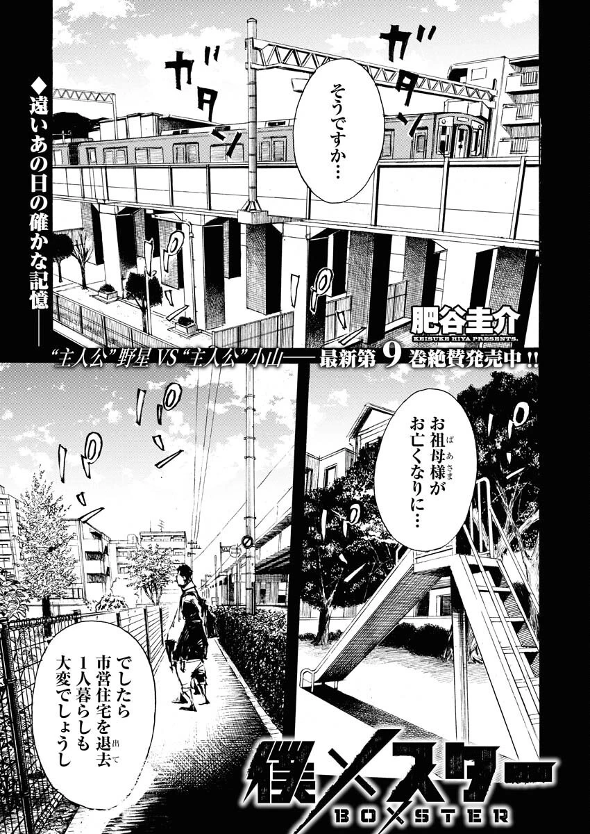 僕×スター 第71話 - 1
