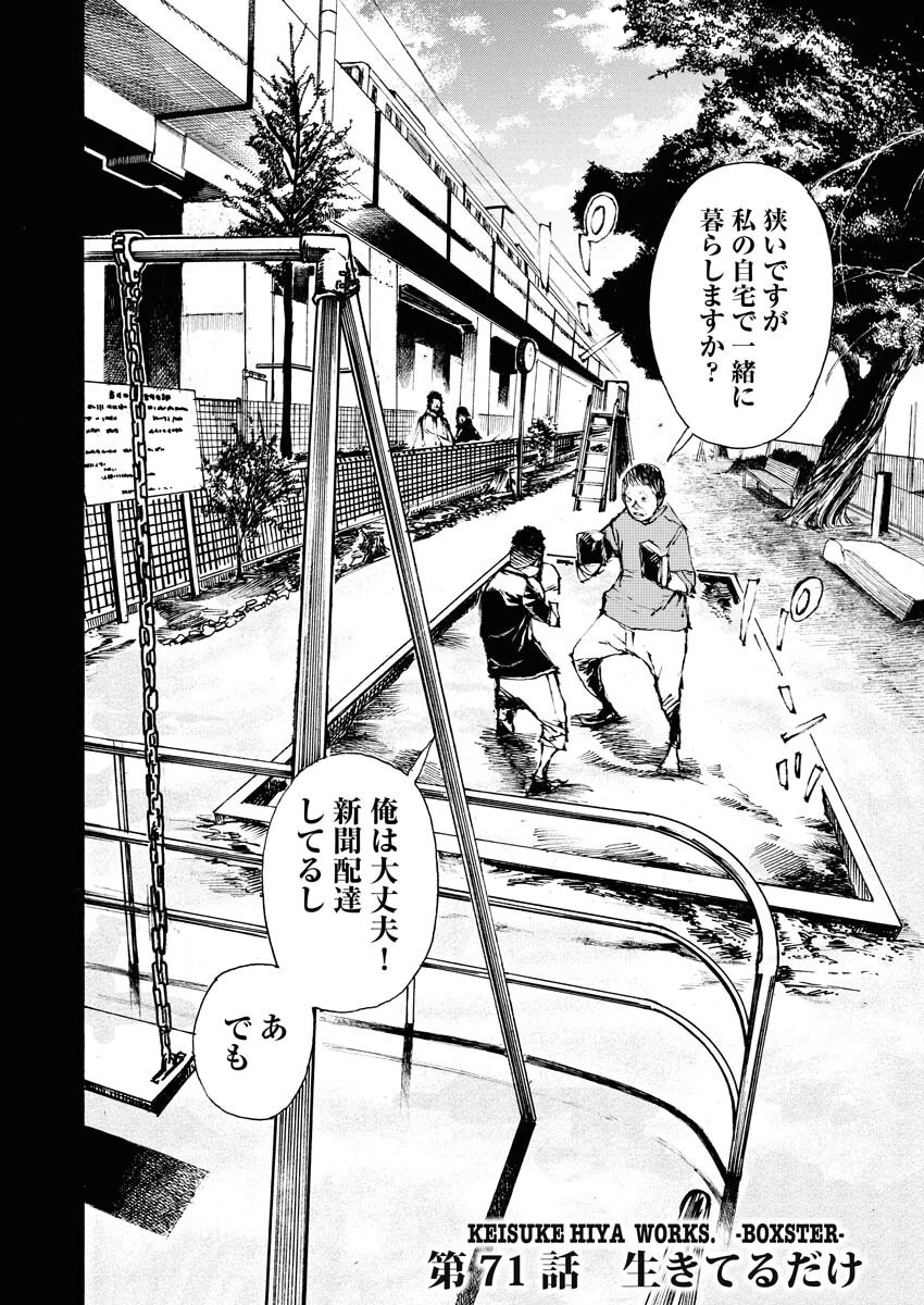 僕×スター 第71話 - 2