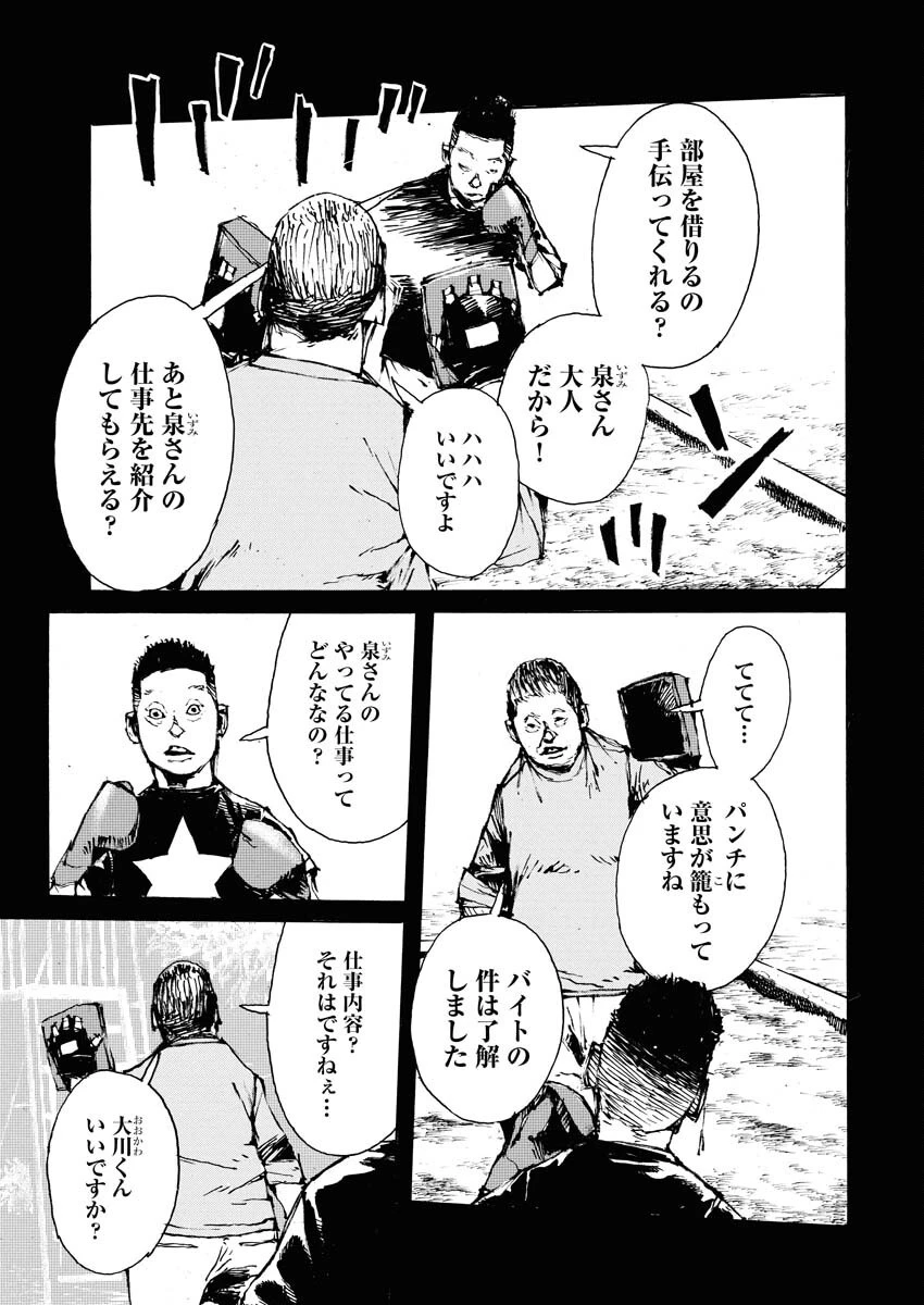 僕×スター 第71話 - 3