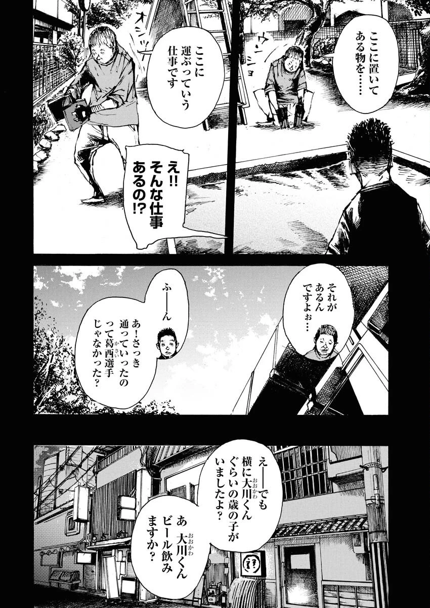 僕×スター 第71話 - 4