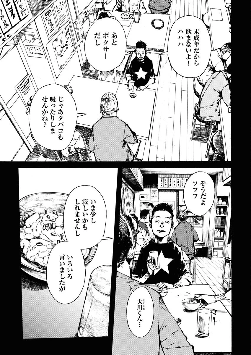 僕×スター 第71話 - 5