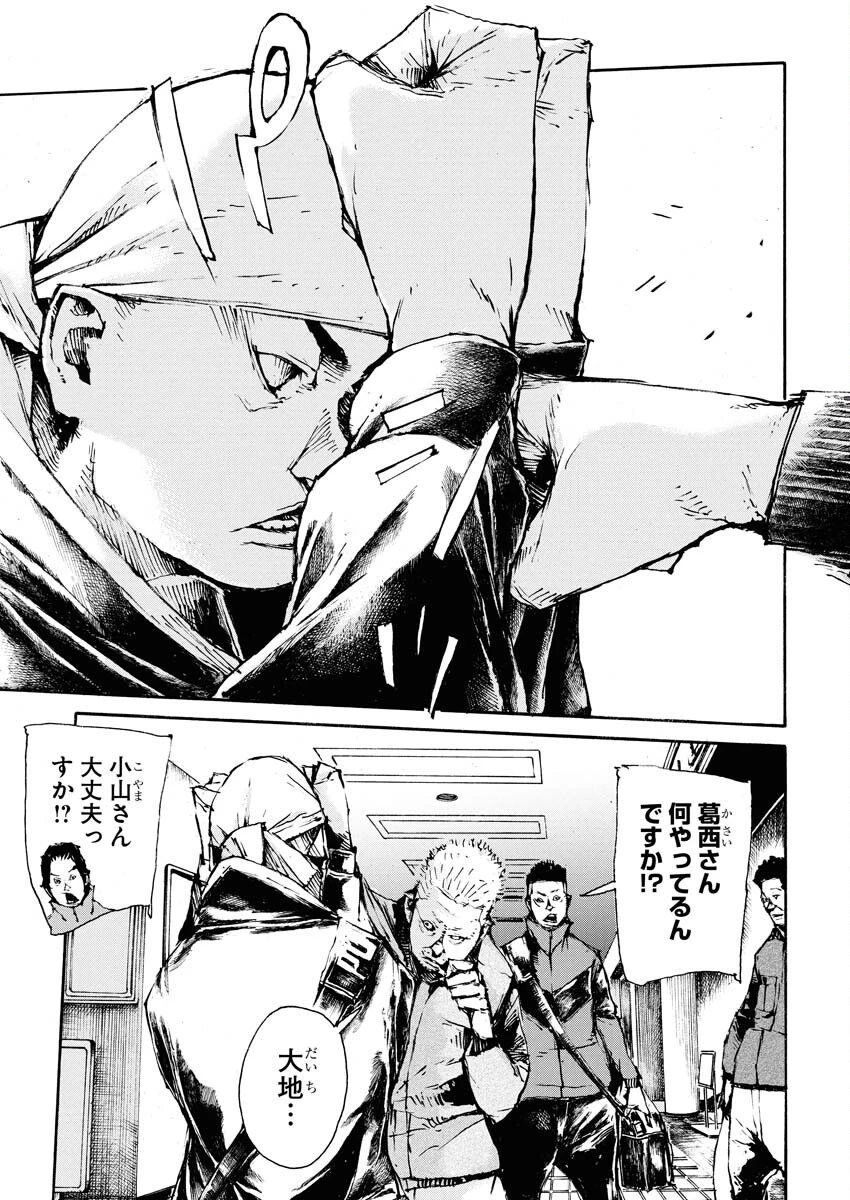 僕×スター 第72話 - 21
