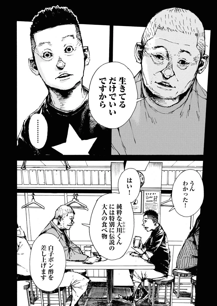 僕×スター 第71話 - 6