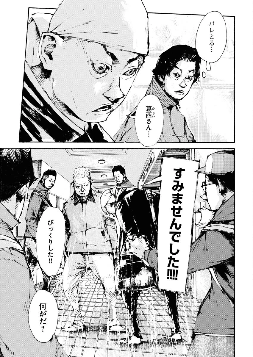 僕×スター 第72話 - 23