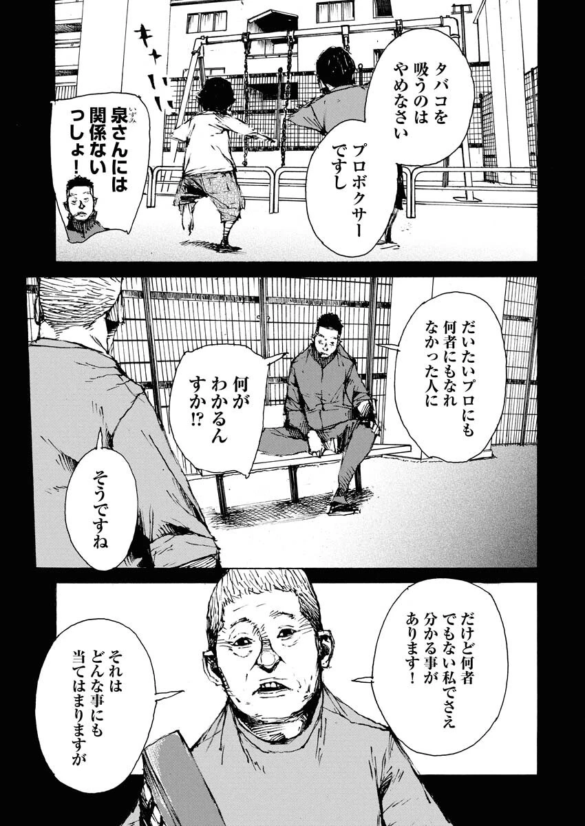 僕×スター 第71話 - 11