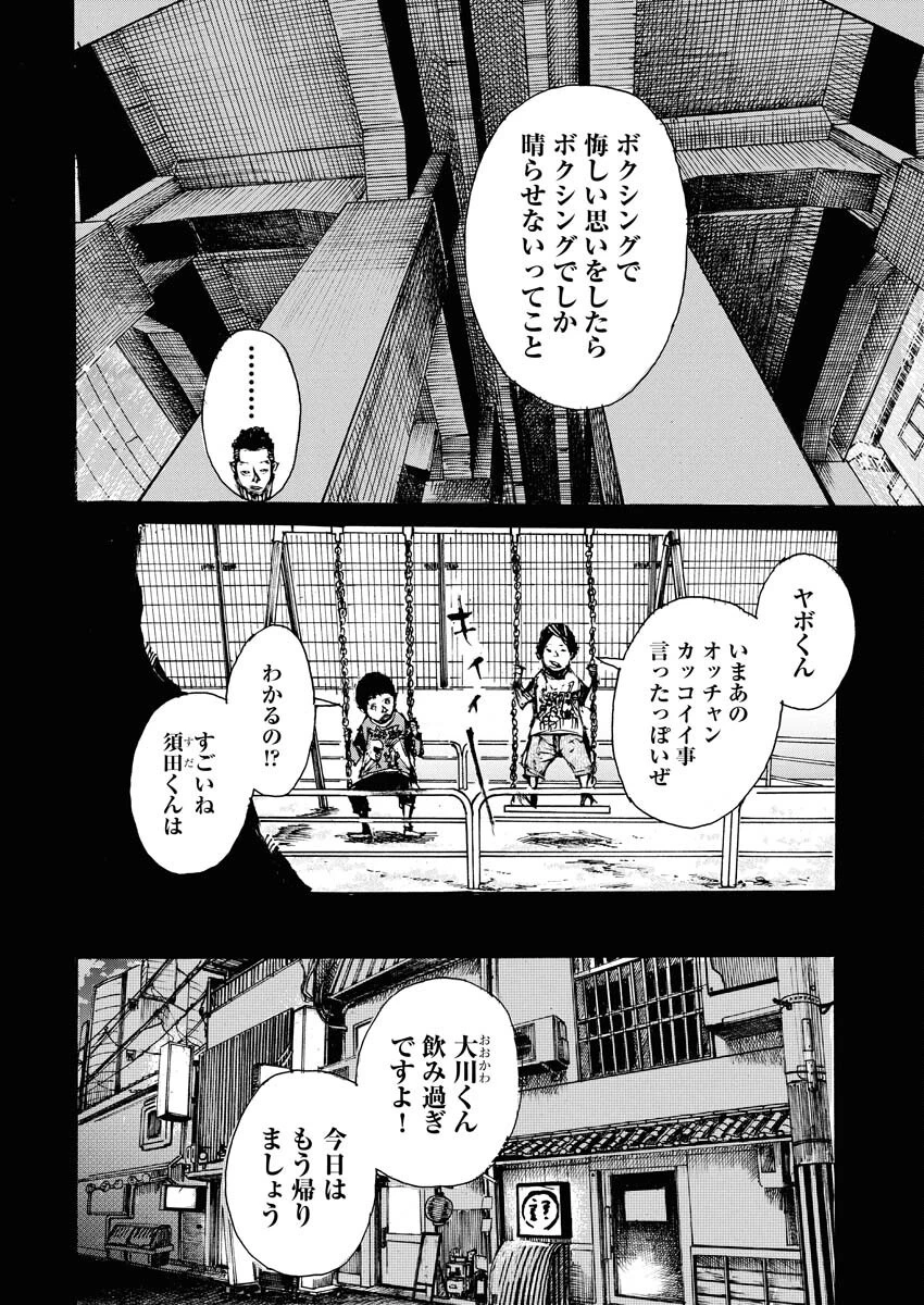 僕×スター 第71話 - 12