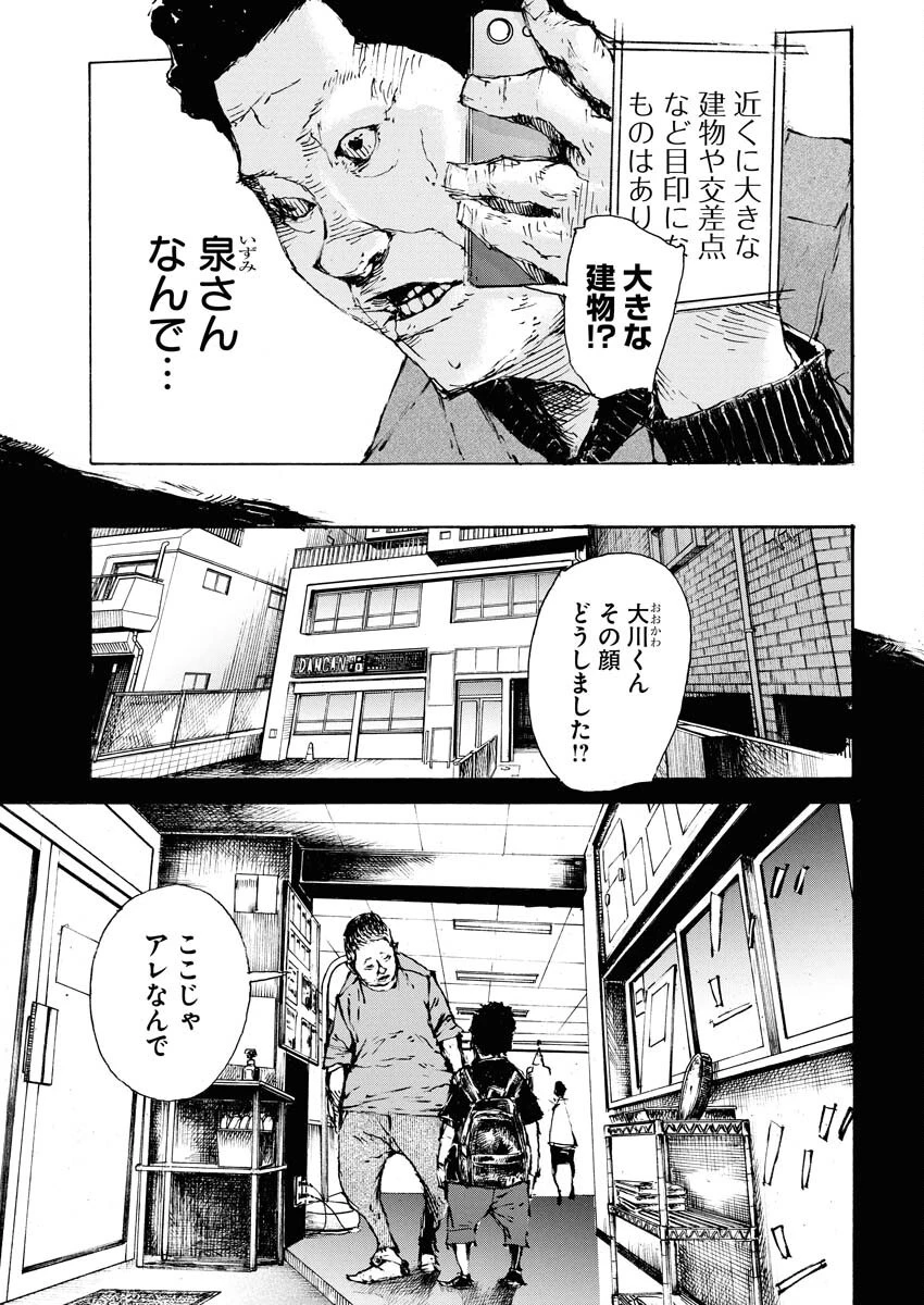 僕×スター 第70話 - 3