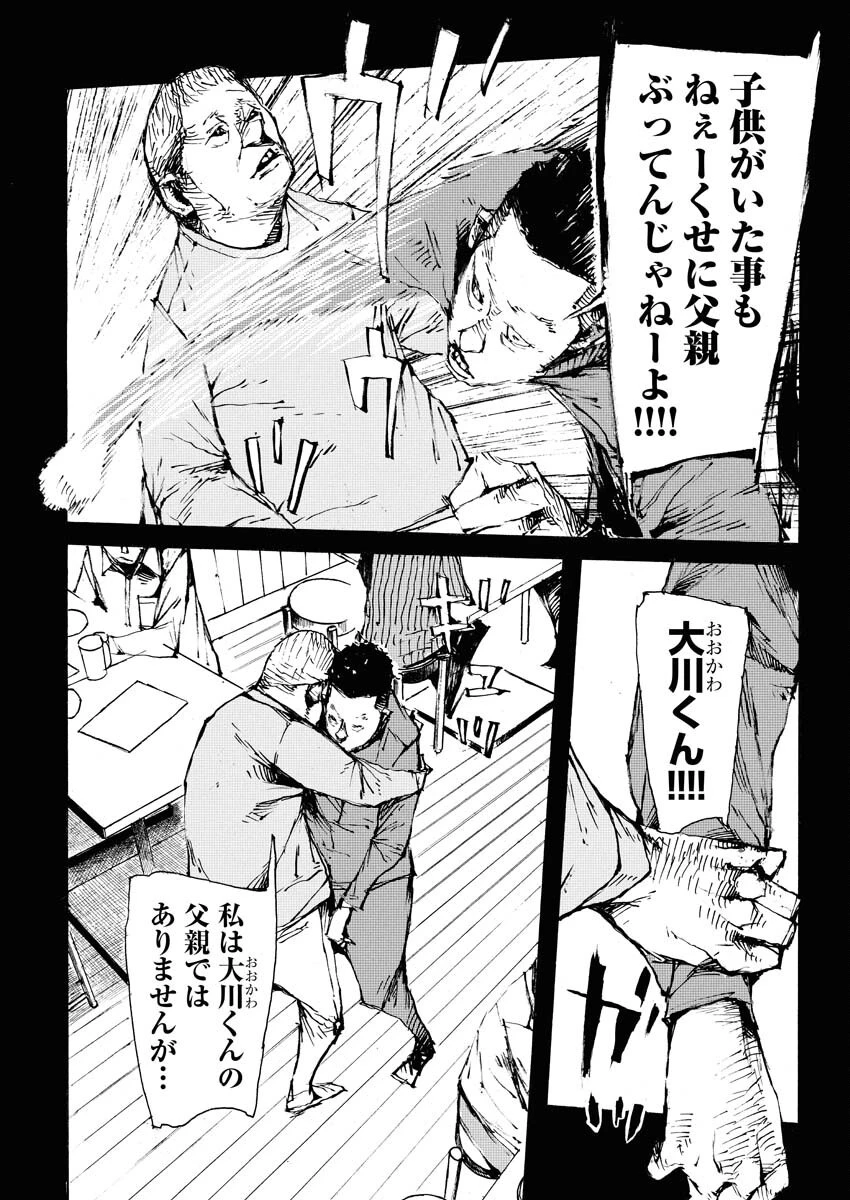 僕×スター 第71話 - 16