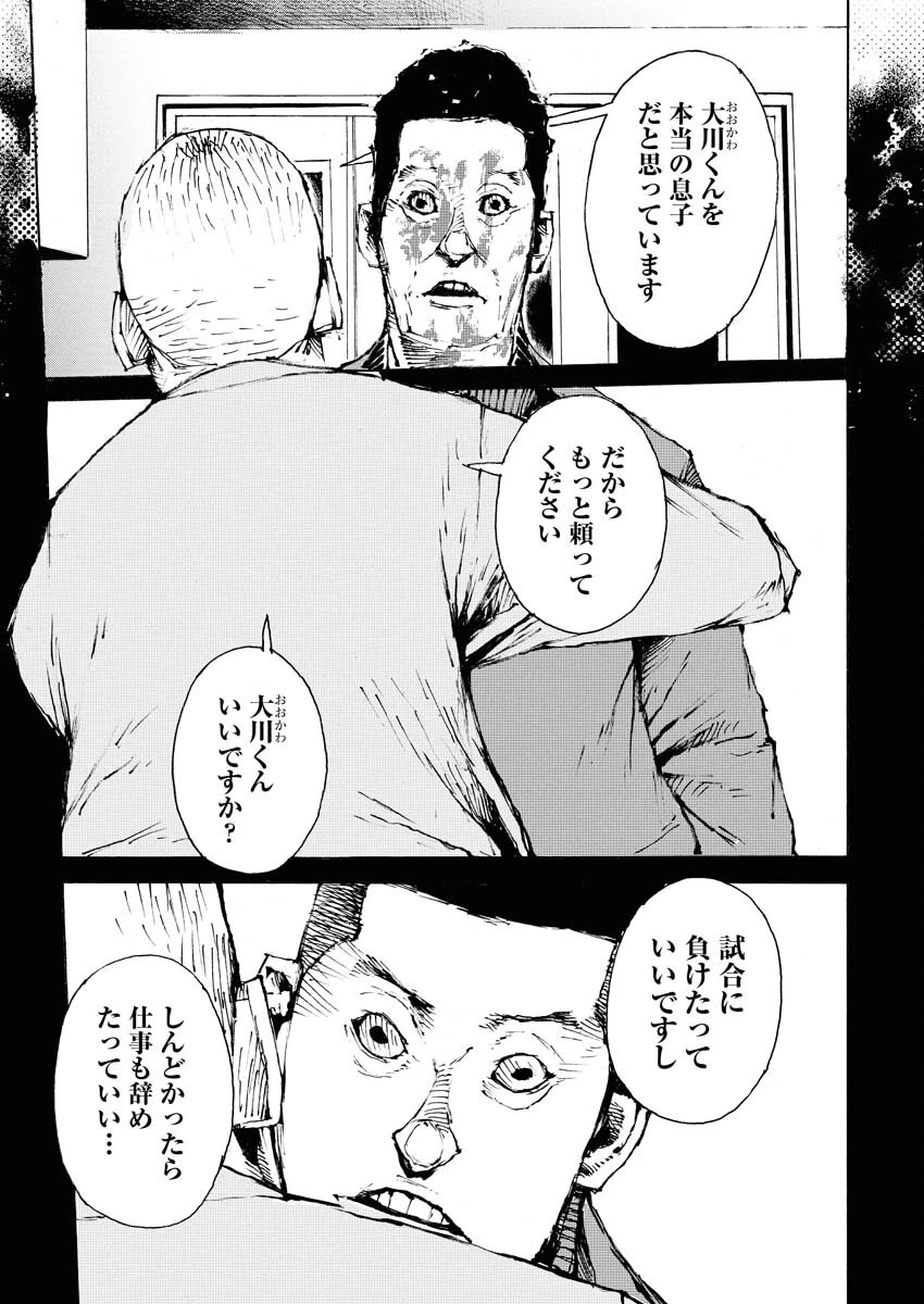 僕×スター 第71話 - 17