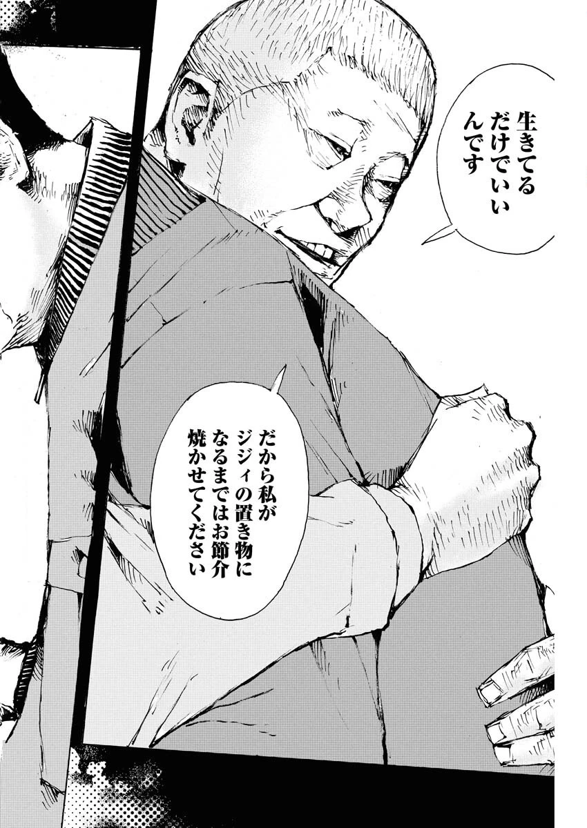 僕×スター 第71話 - 18