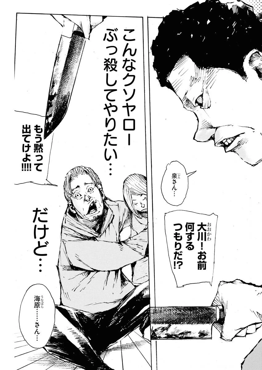 僕×スター 第71話 - 19