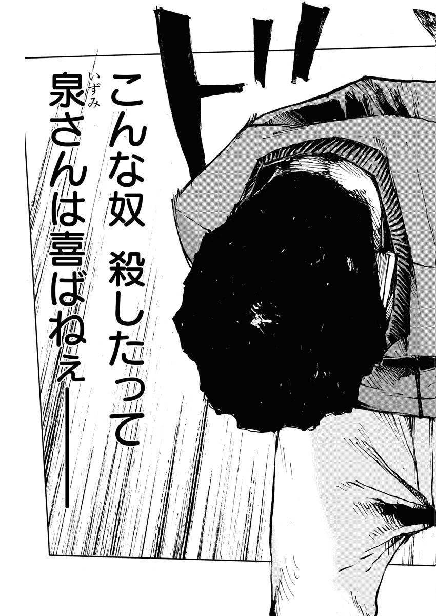 僕×スター 第71話 - 21