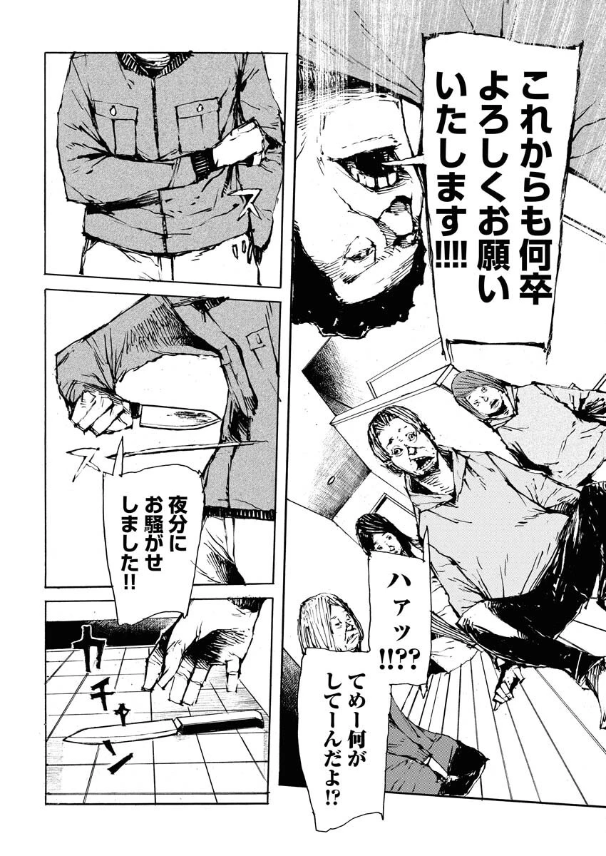 僕×スター 第71話 - 22