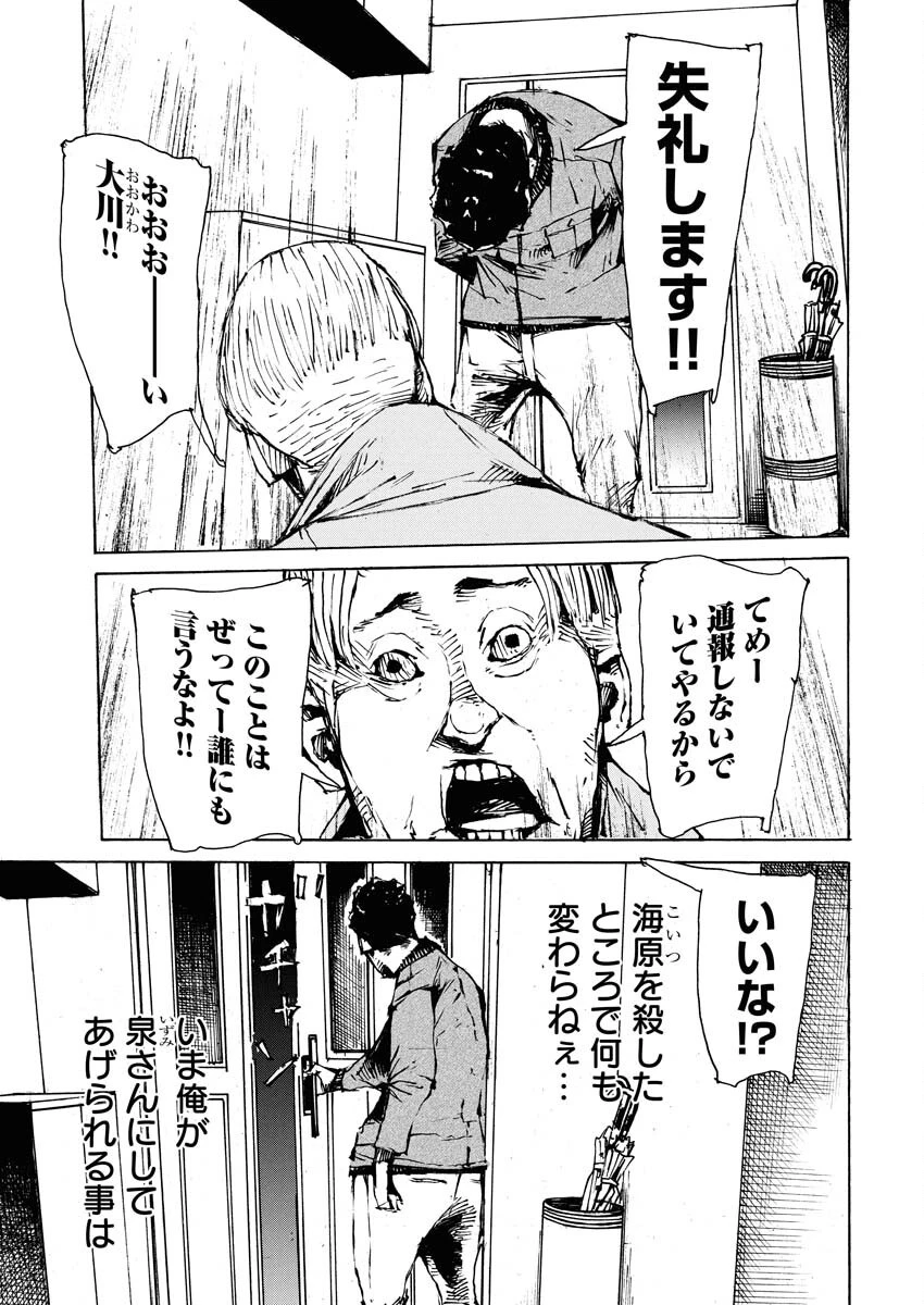 僕×スター 第71話 - 23