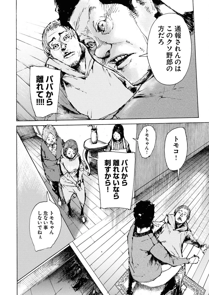 僕×スター 第70話 - 14