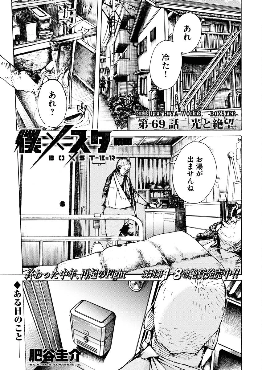 僕×スター 第69話 - 1