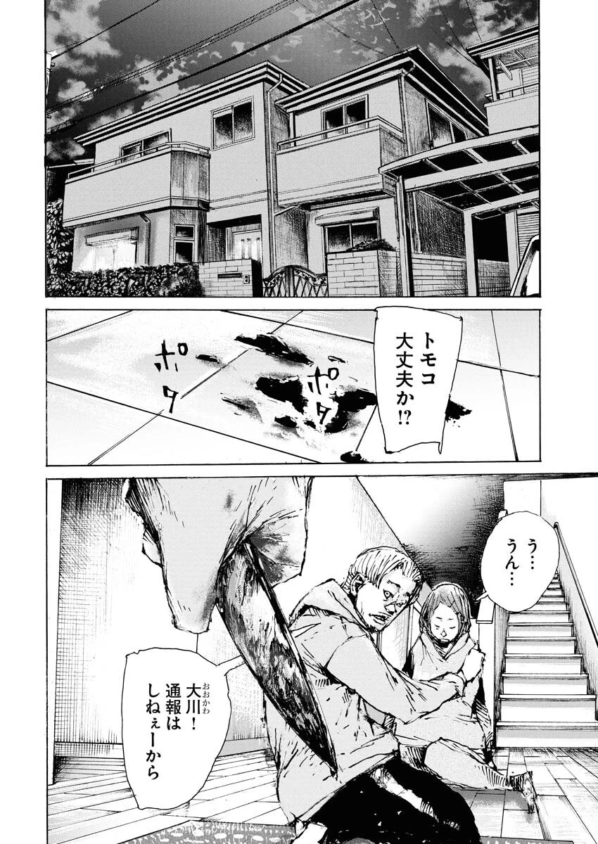 僕×スター 第70話 - 16