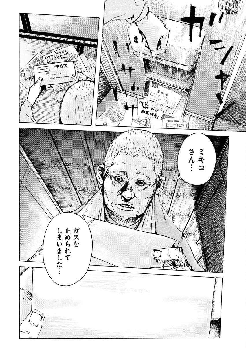 僕×スター 第69話 - 2