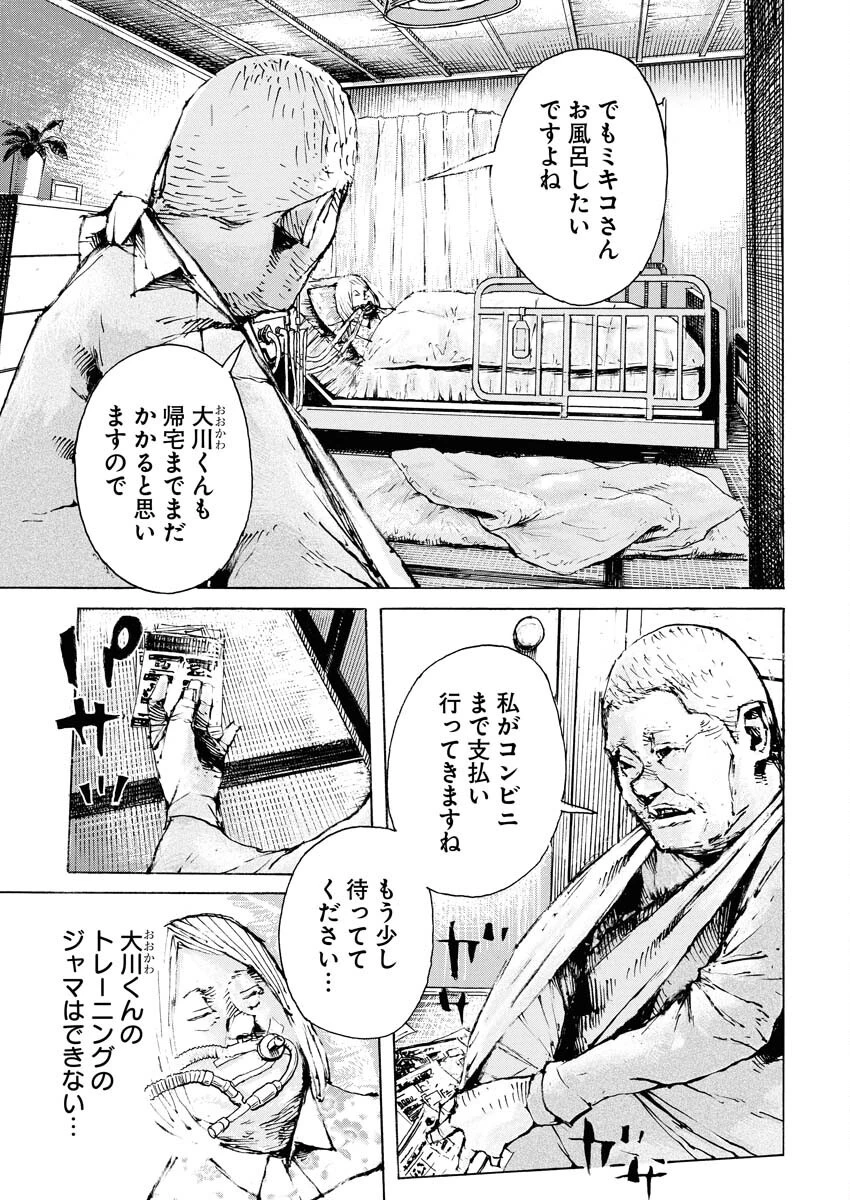 僕×スター 第69話 - 3