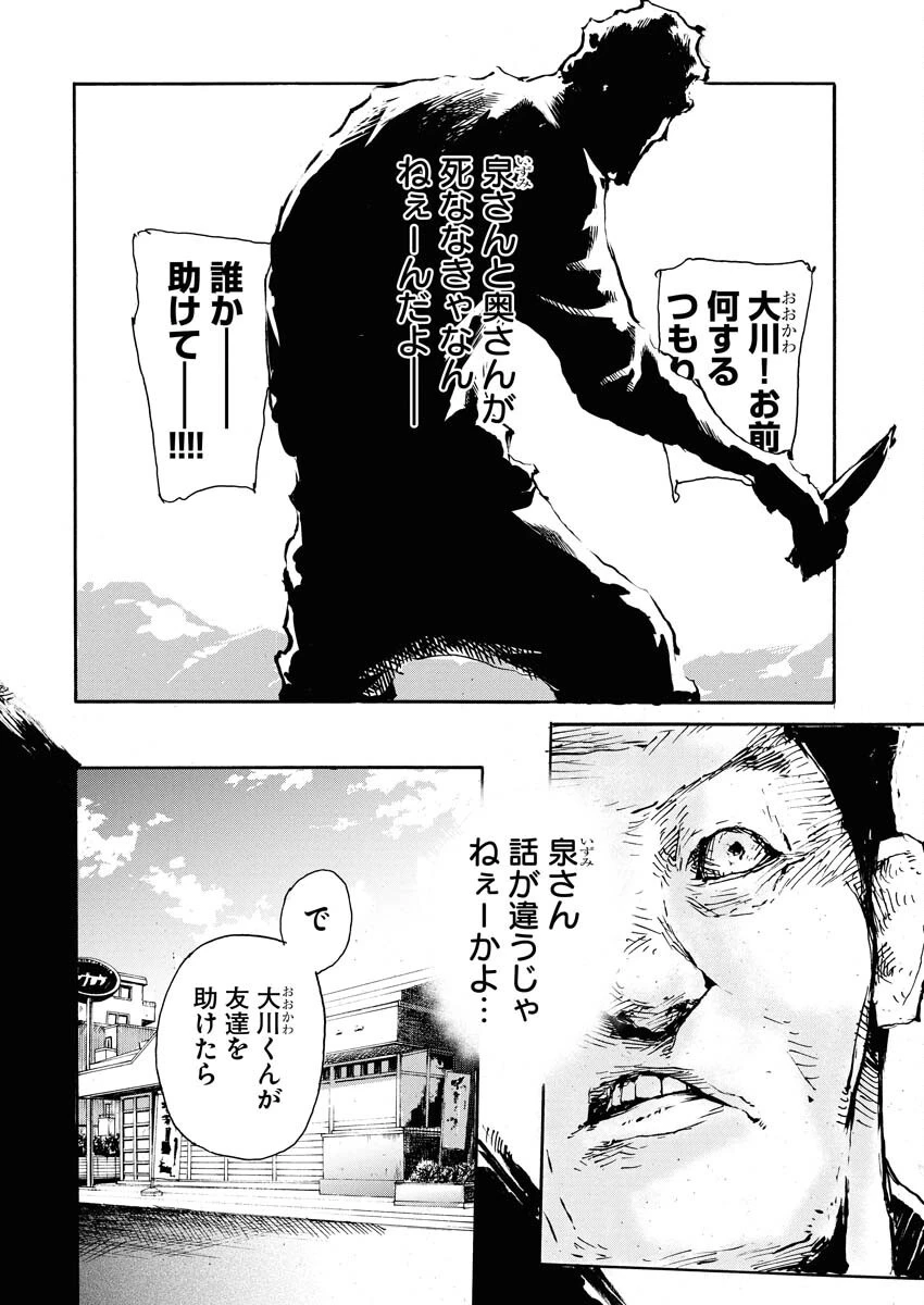 僕×スター 第70話 - 18