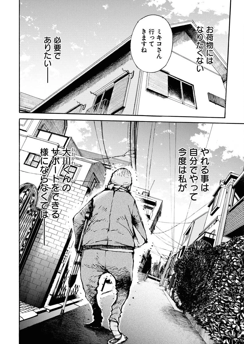 僕×スター 第69話 - 4