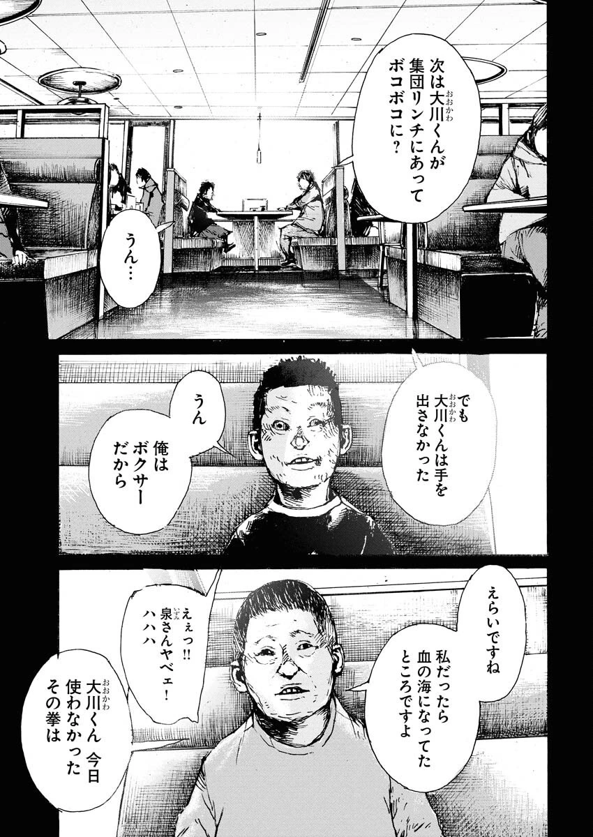 僕×スター 第70話 - 19