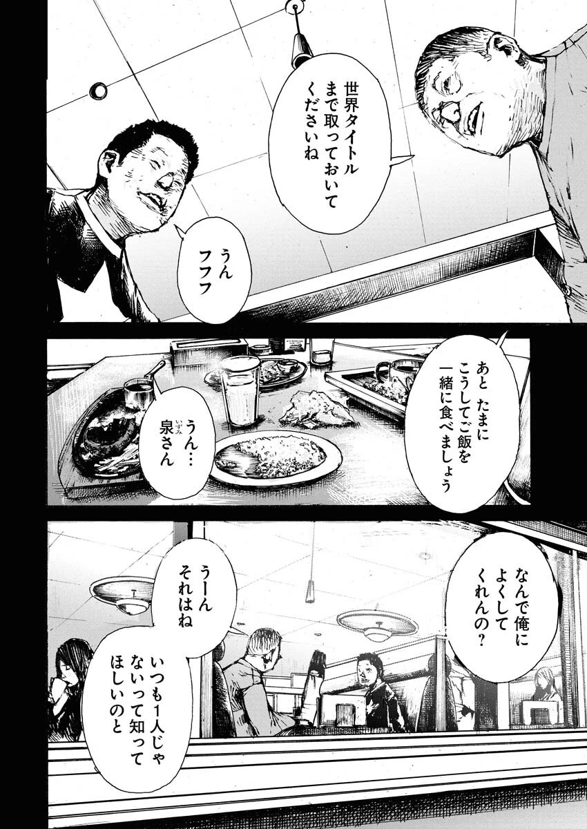 僕×スター 第70話 - 20