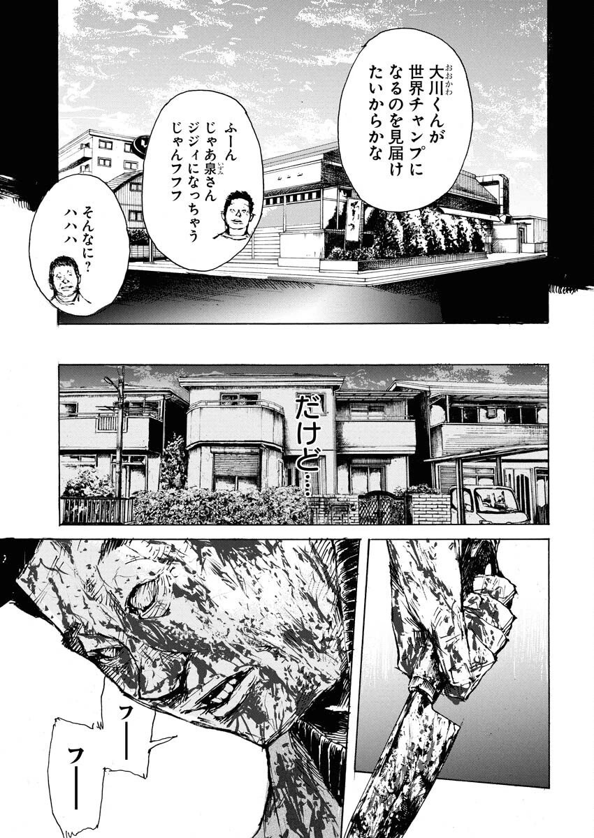 僕×スター 第70話 - 21