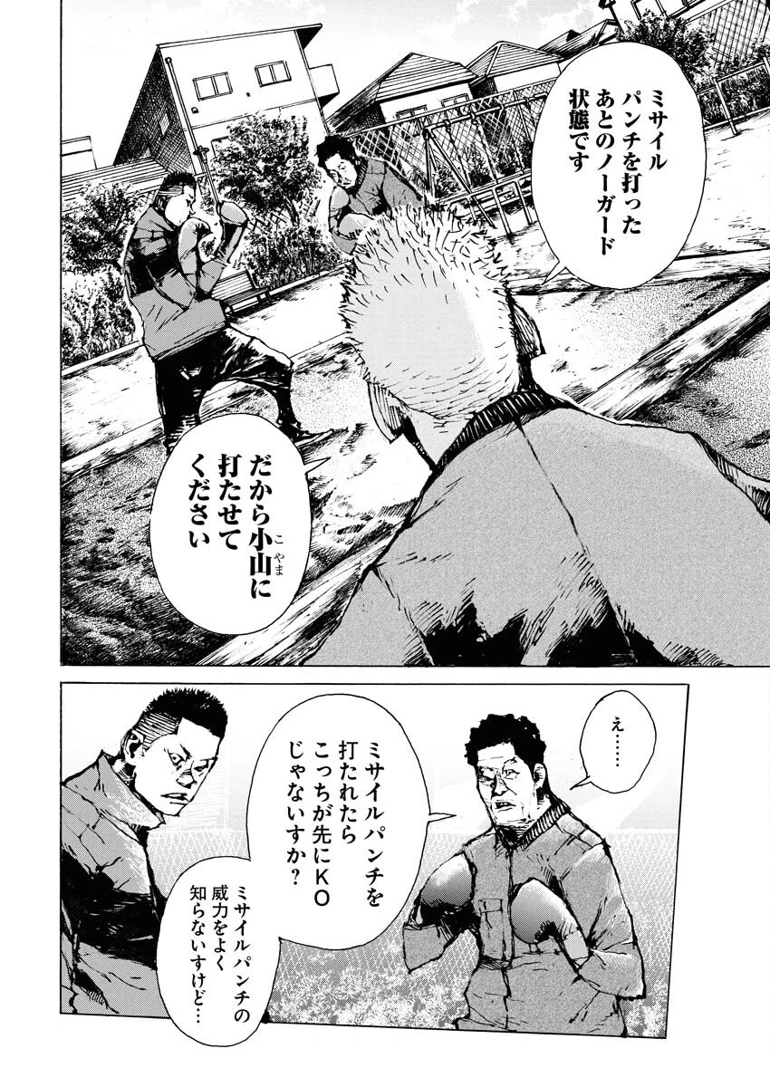 僕×スター 第69話 - 6