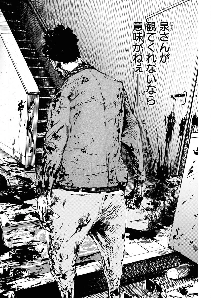 僕×スター 第70話 - 22