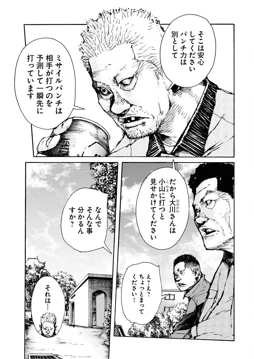 僕×スター 第69話 - 7