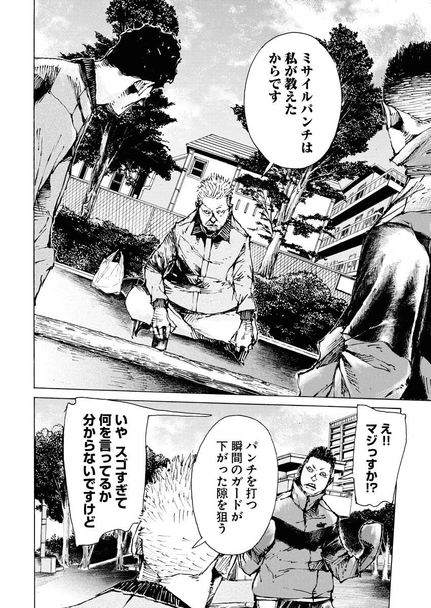 僕×スター 第69話 - 8