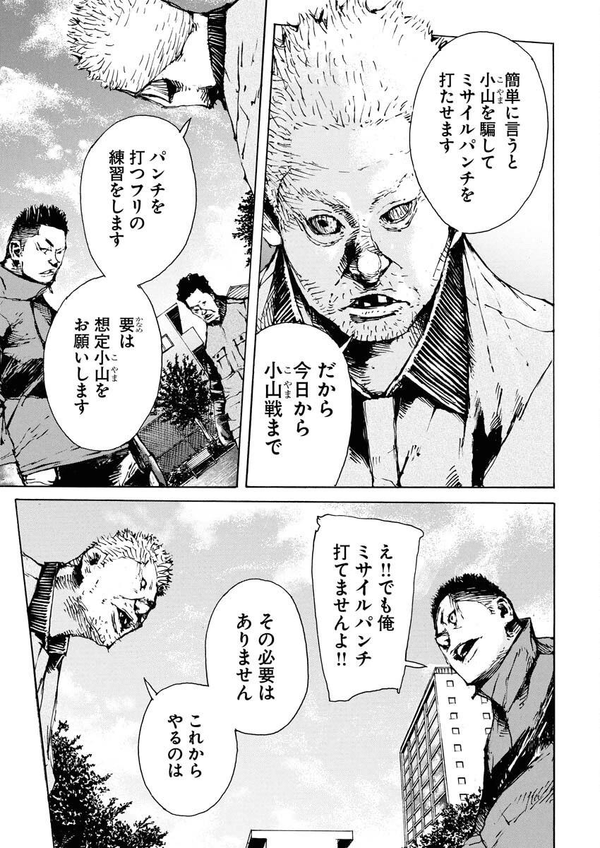 僕×スター 第69話 - 9