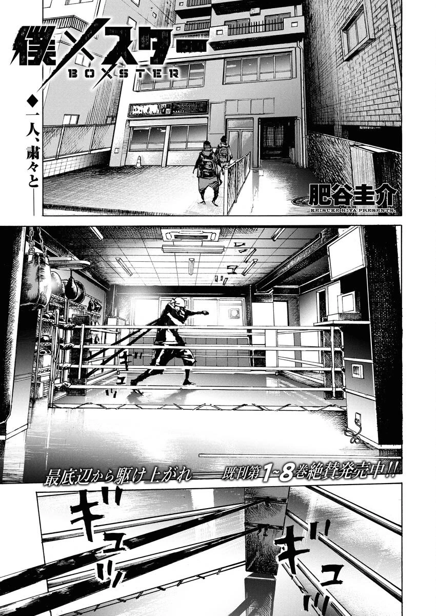 僕×スター 第68話 - 1
