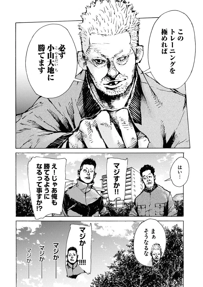 僕×スター 第69話 - 12