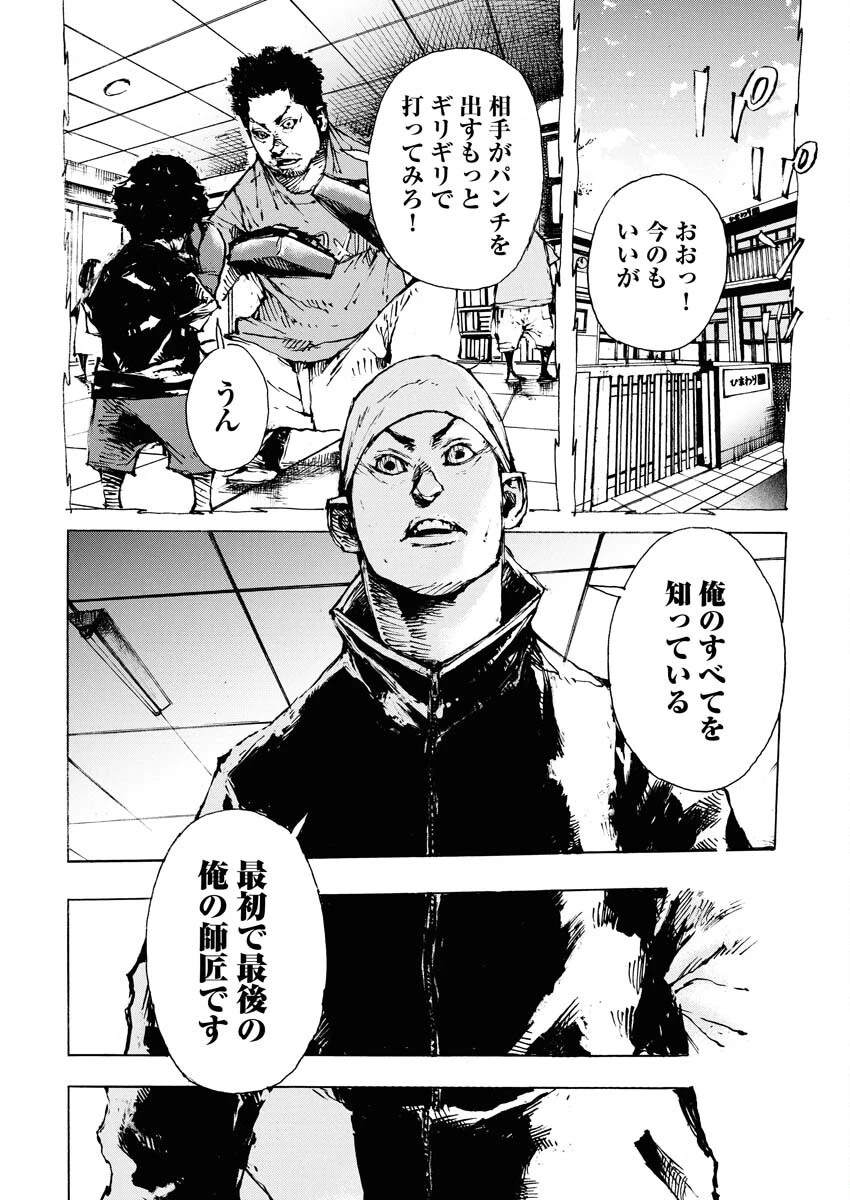 僕×スター 第69話 - 14