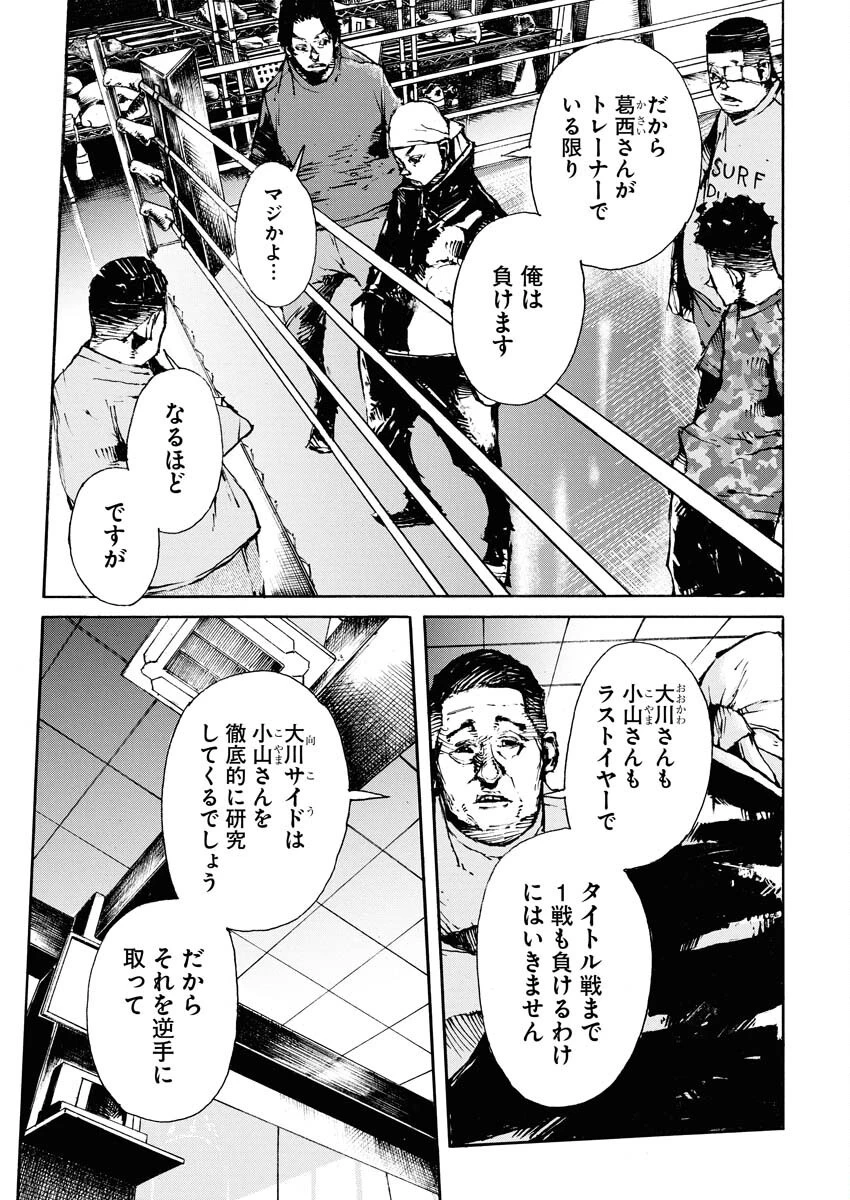 僕×スター 第69話 - 15