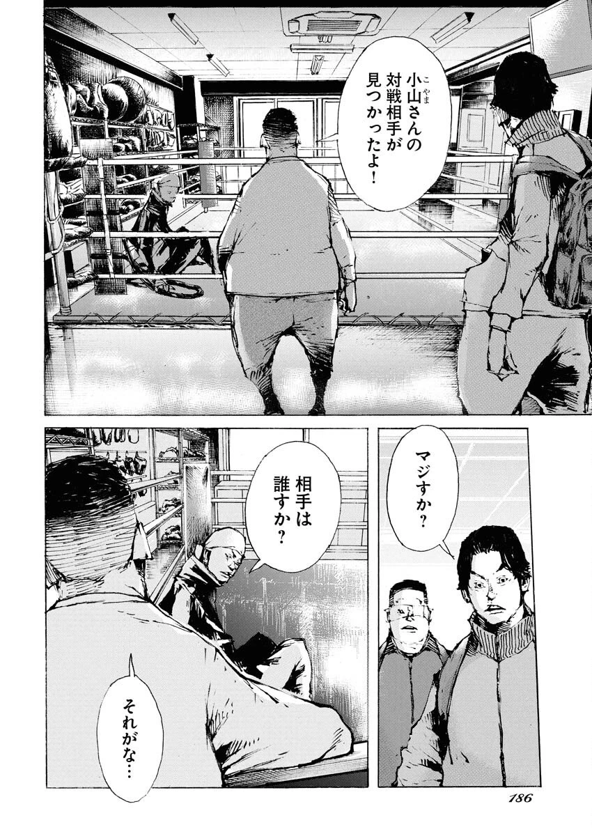 僕×スター 第68話 - 6