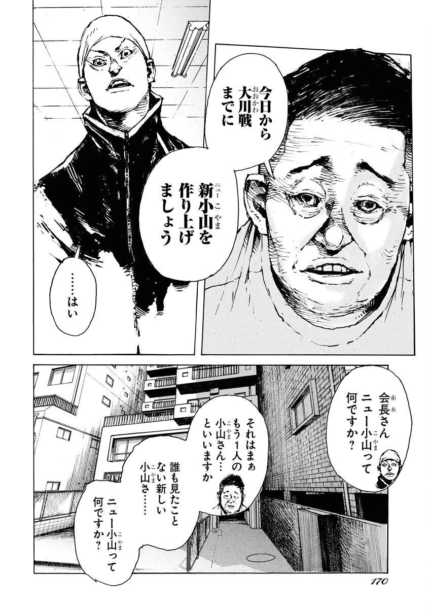 僕×スター 第69話 - 16
