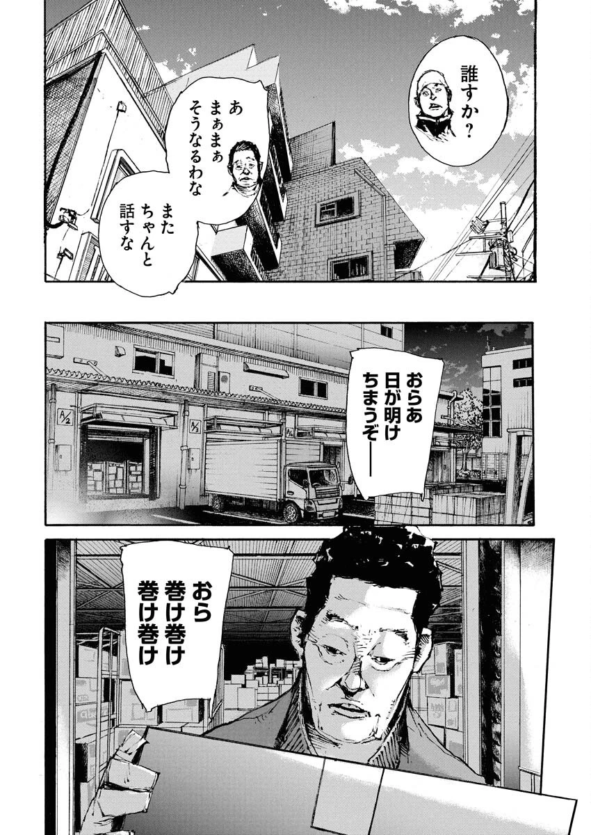 僕×スター 第68話 - 8