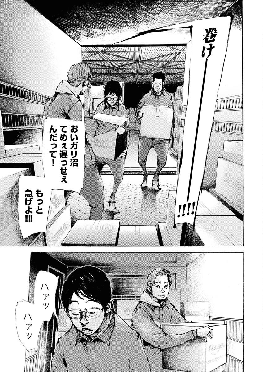 僕×スター 第68話 - 9