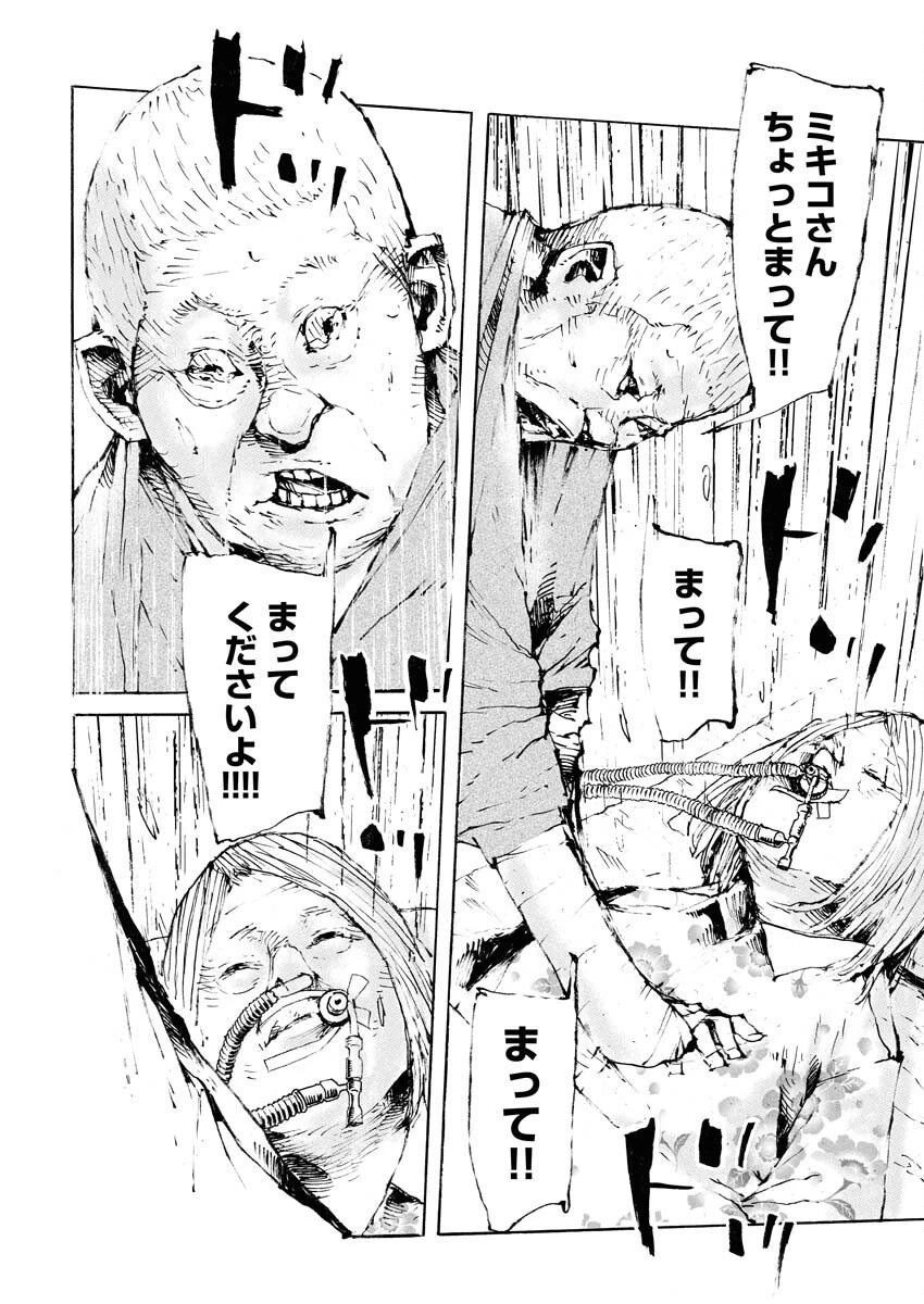 僕×スター 第69話 - 20
