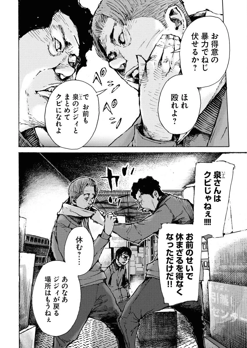 僕×スター 第68話 - 12