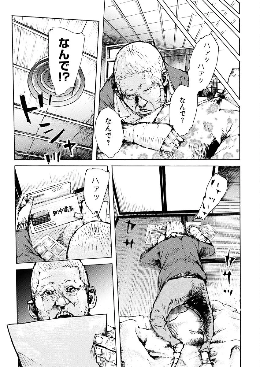 僕×スター 第69話 - 23